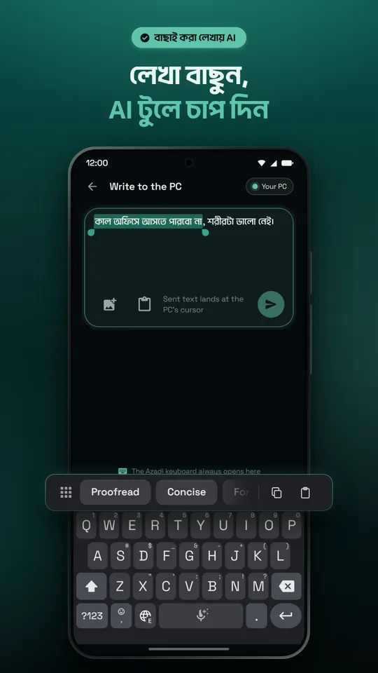 লেখা বাছুন, AI টুলে চাপ দিন