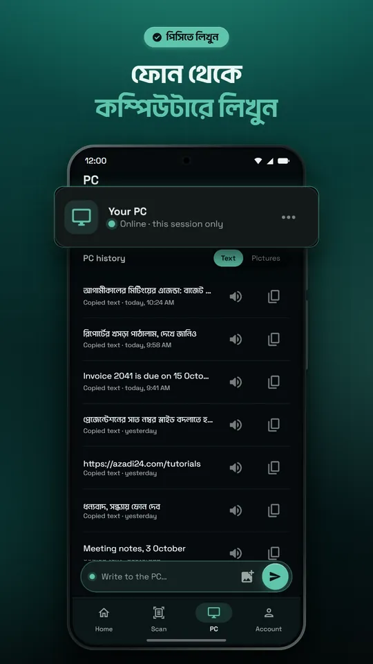 ফোন থেকে কম্পিউটারে লিখুন