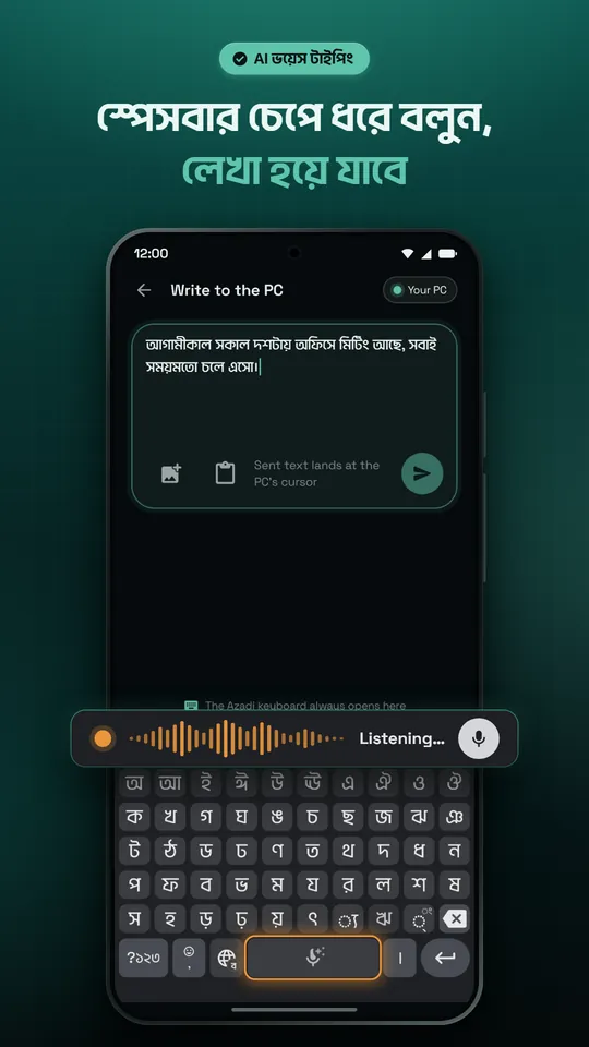 স্পেসবার চেপে ধরে বলুন